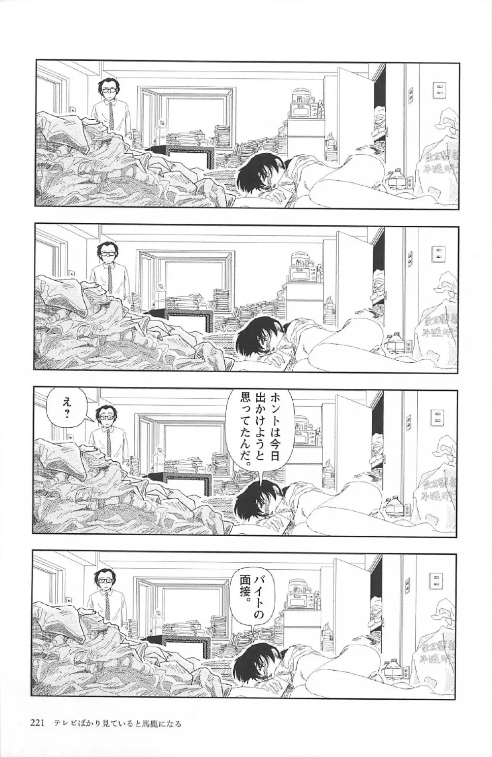 明日また電話するよ 225ページ