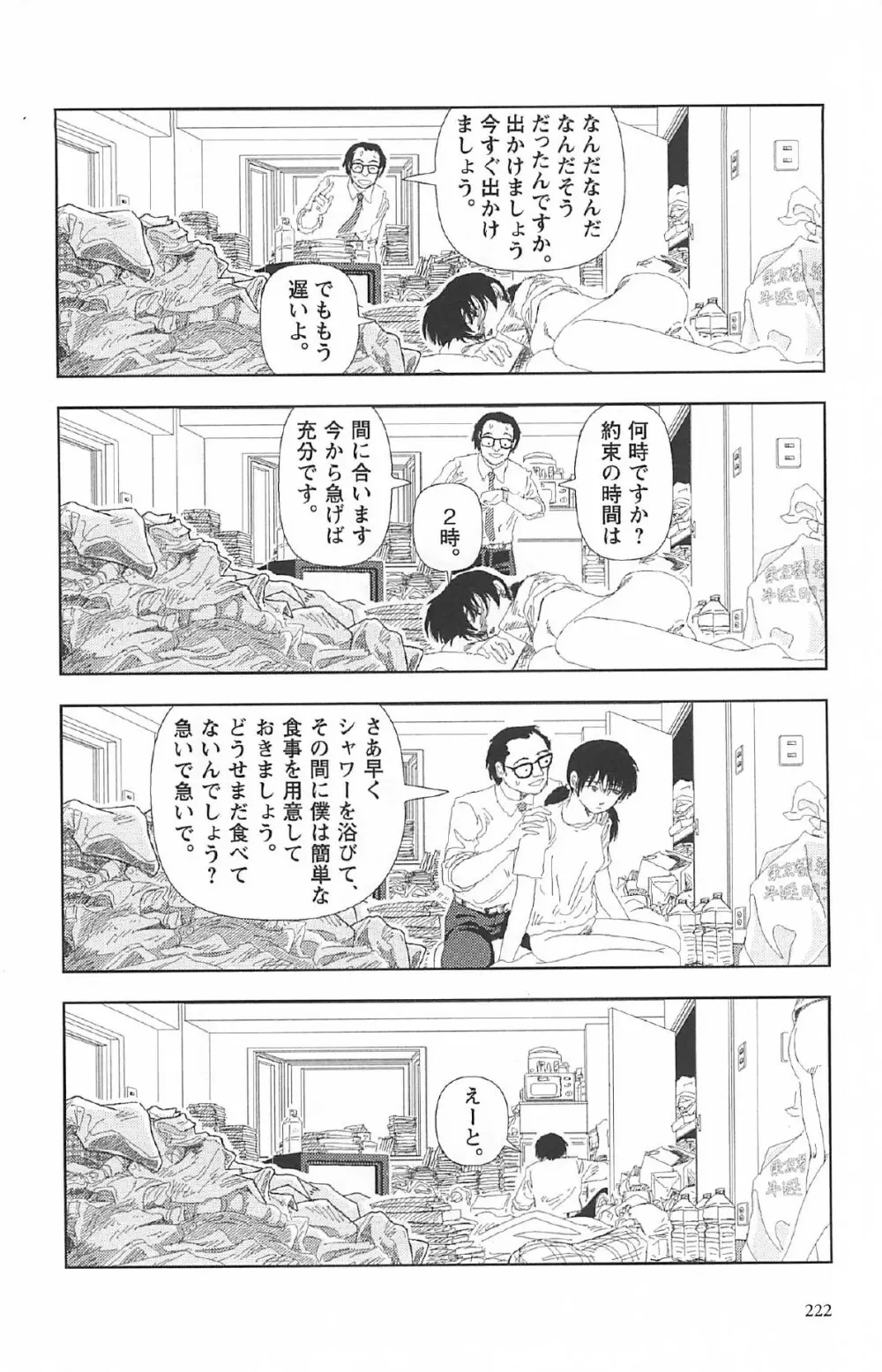 明日また電話するよ 226ページ