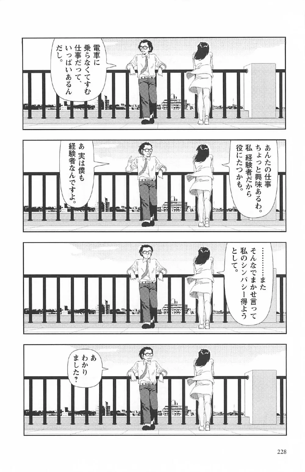 明日また電話するよ 232ページ