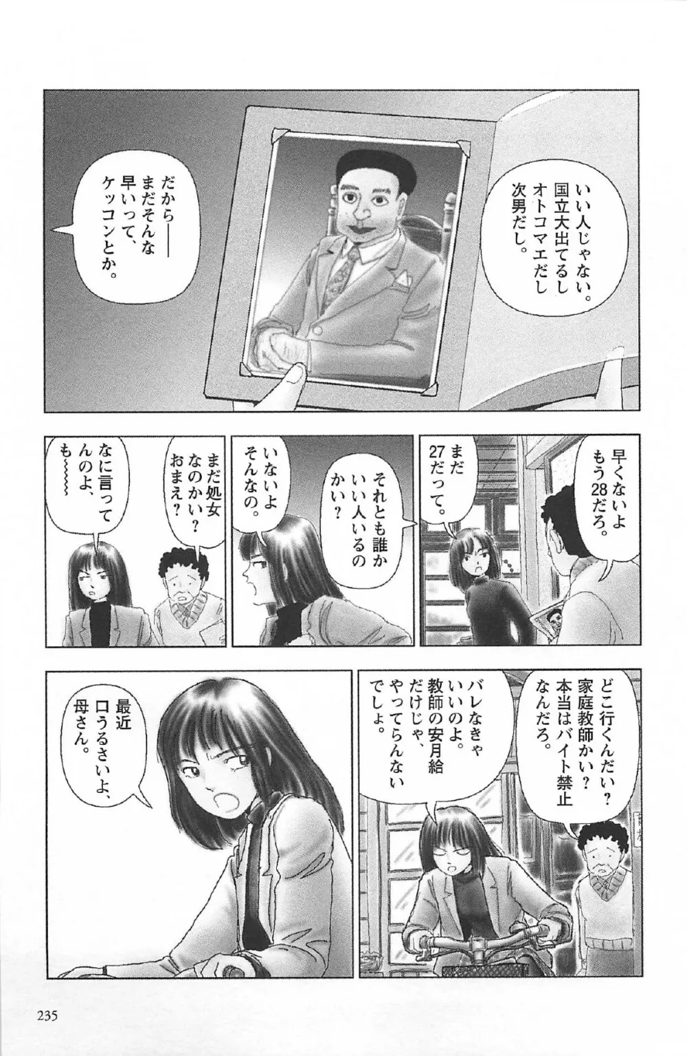 明日また電話するよ 239ページ