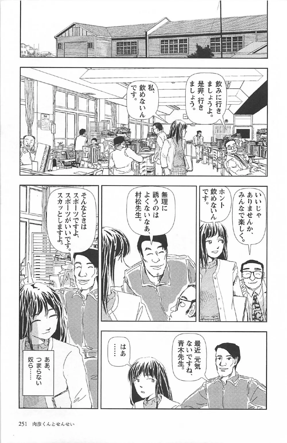 明日また電話するよ 255ページ