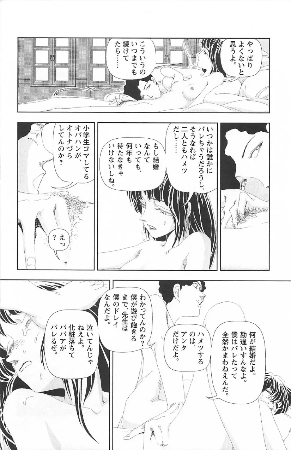 明日また電話するよ 261ページ