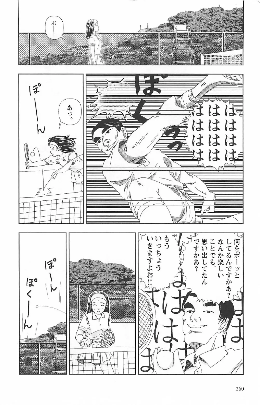 明日また電話するよ 264ページ