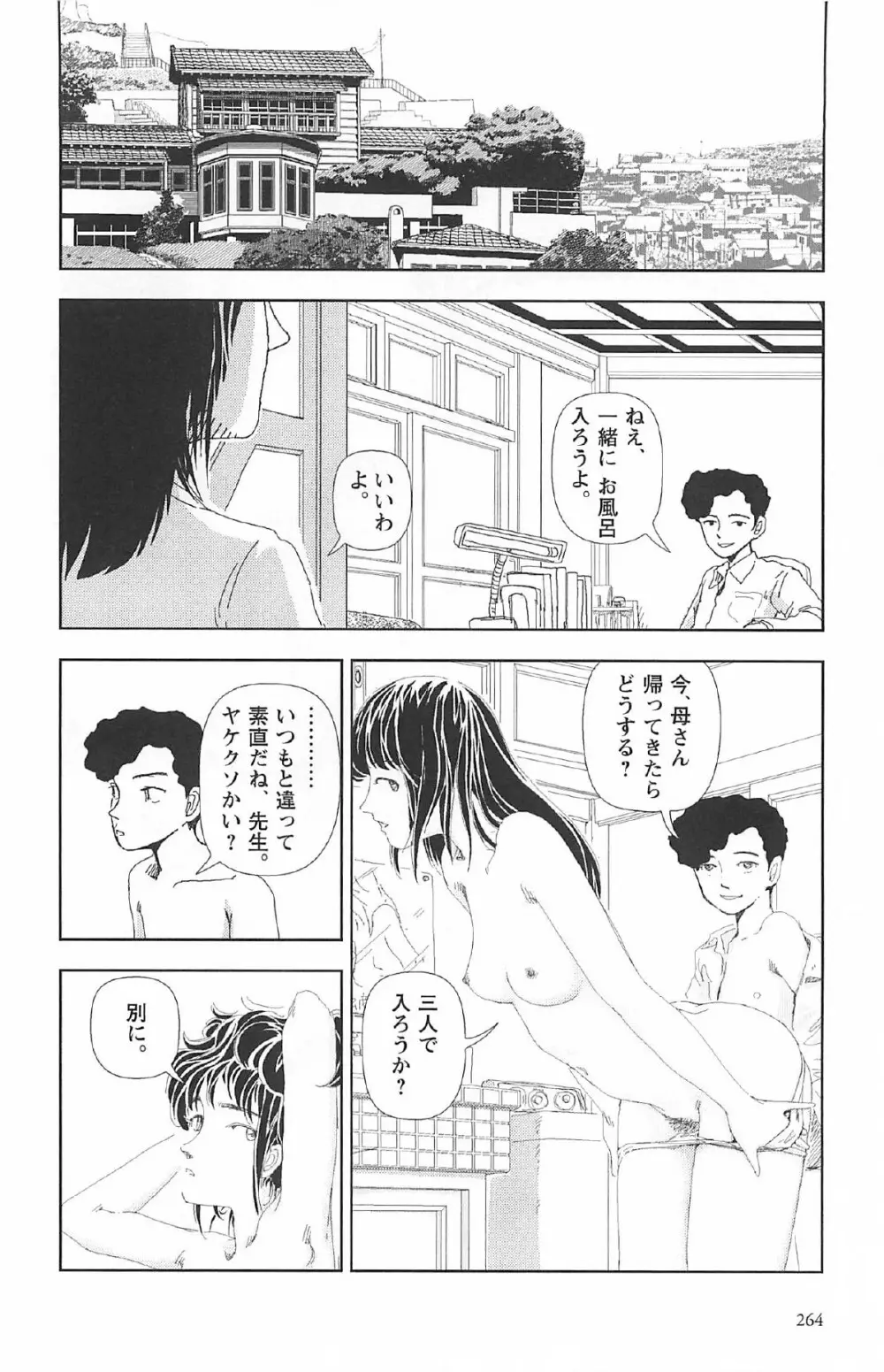 明日また電話するよ 268ページ