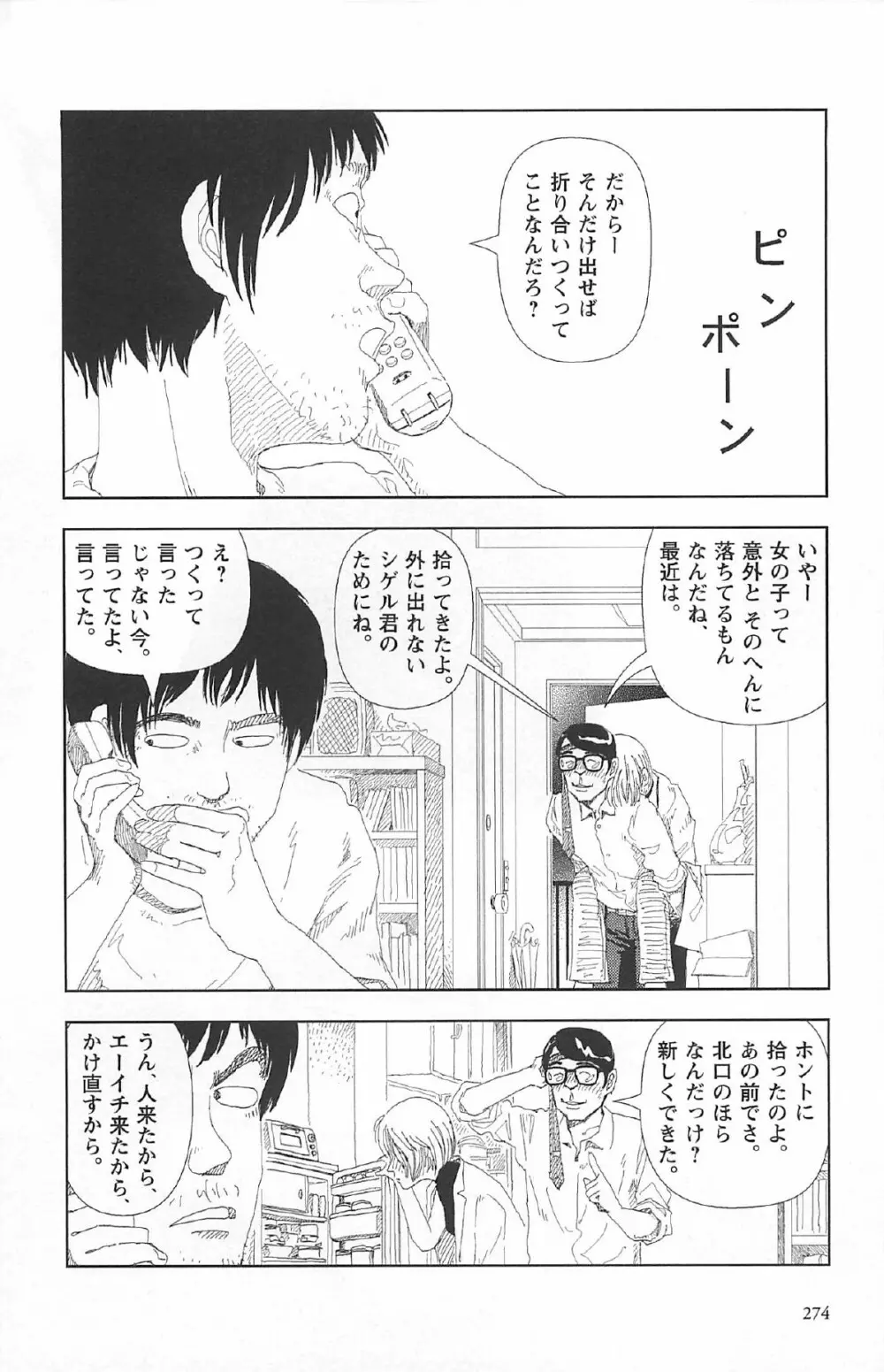 明日また電話するよ 278ページ