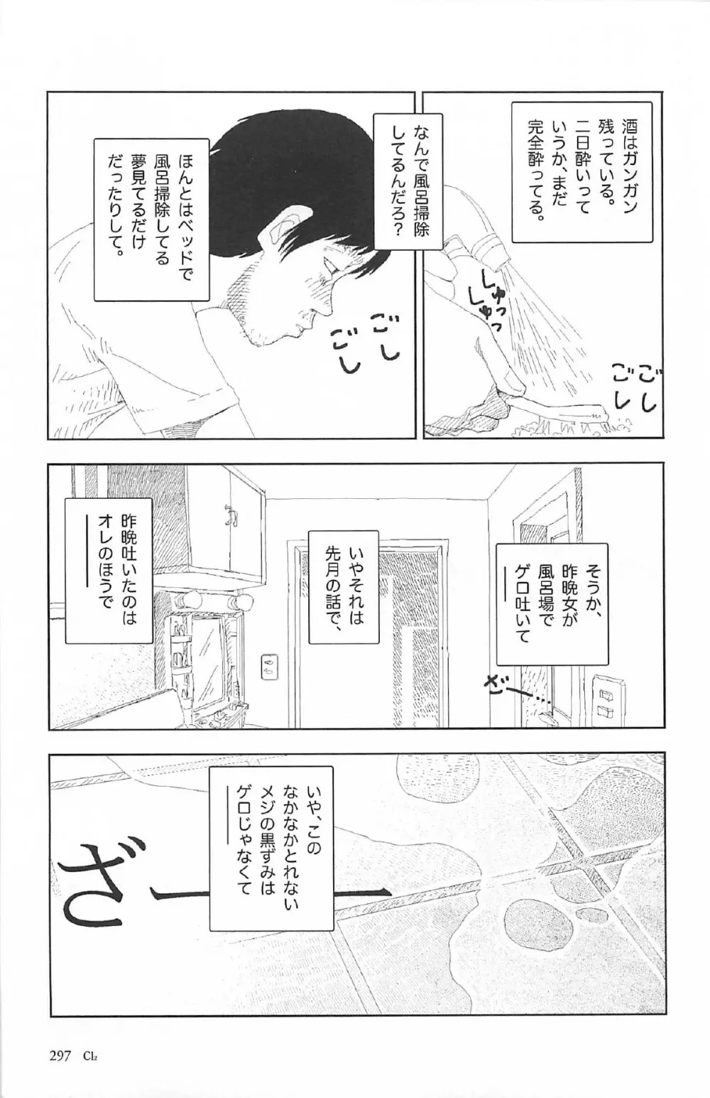 明日また電話するよ 301ページ