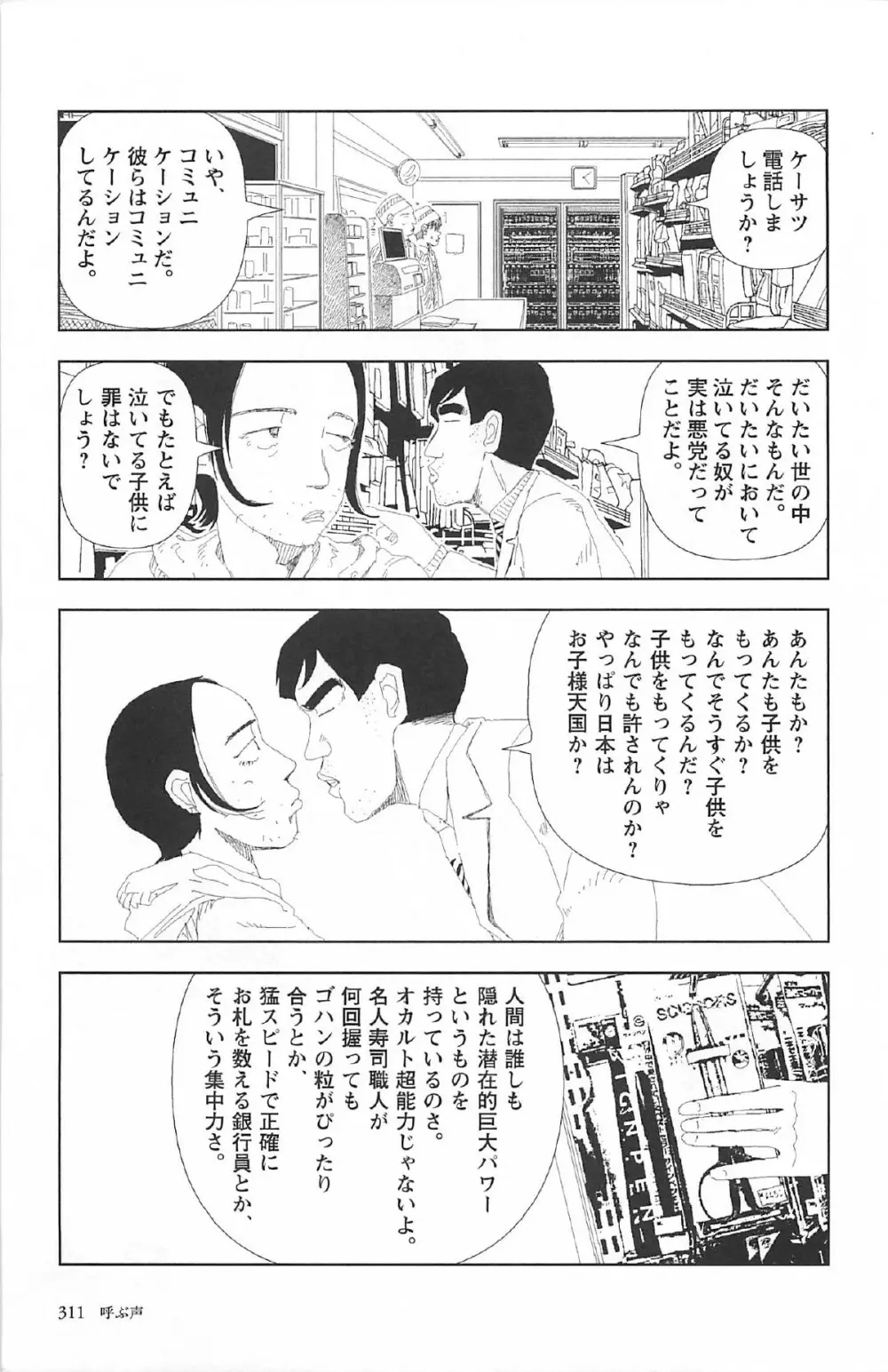 明日また電話するよ 315ページ