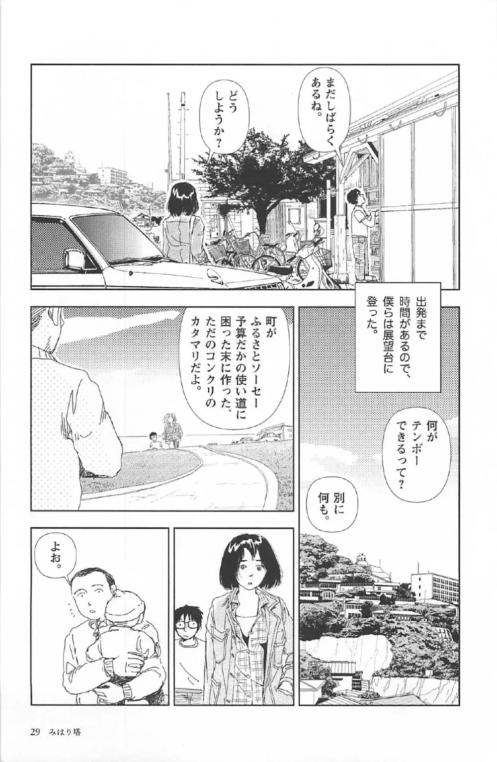 明日また電話するよ 33ページ