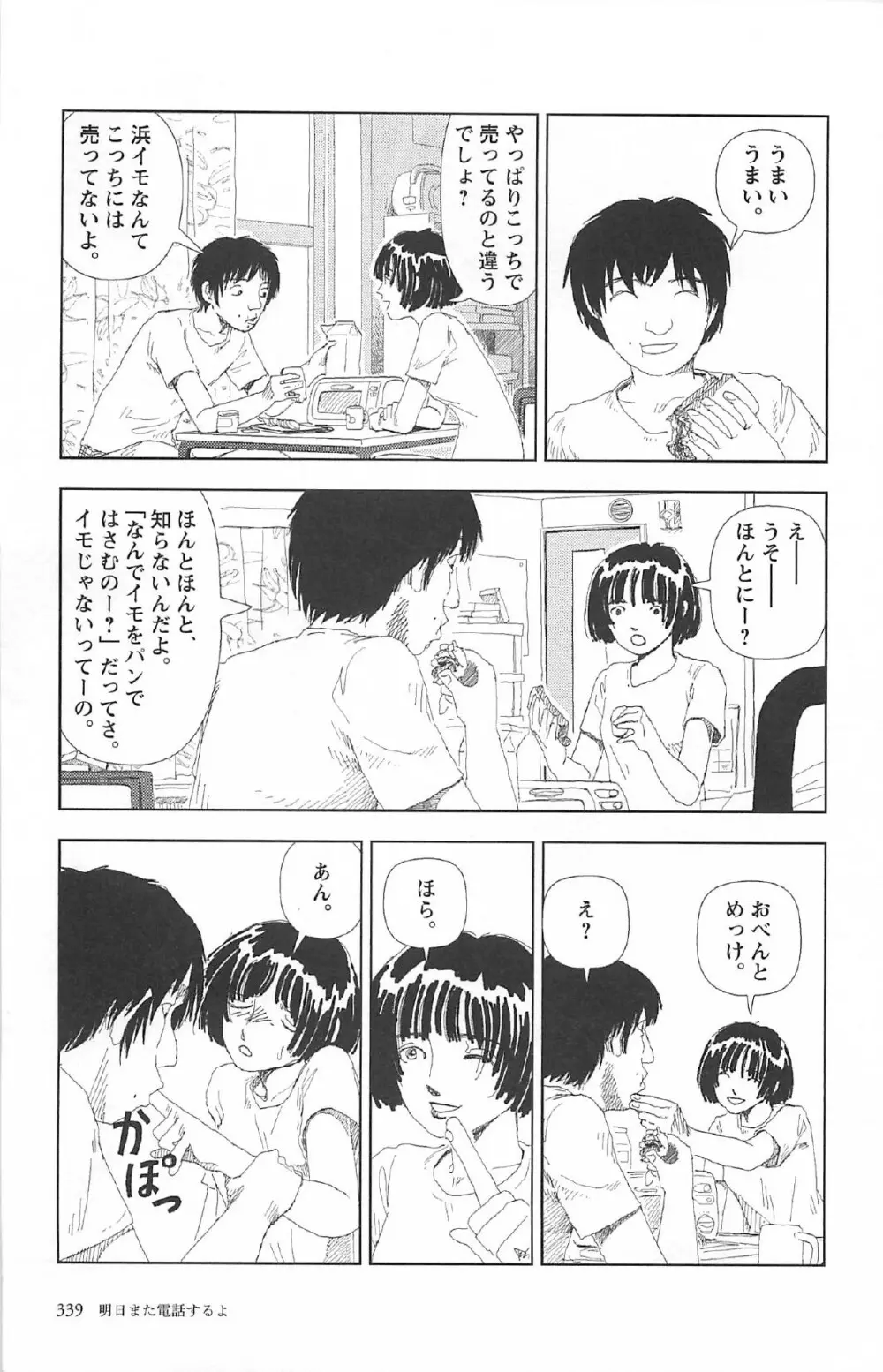 明日また電話するよ 343ページ