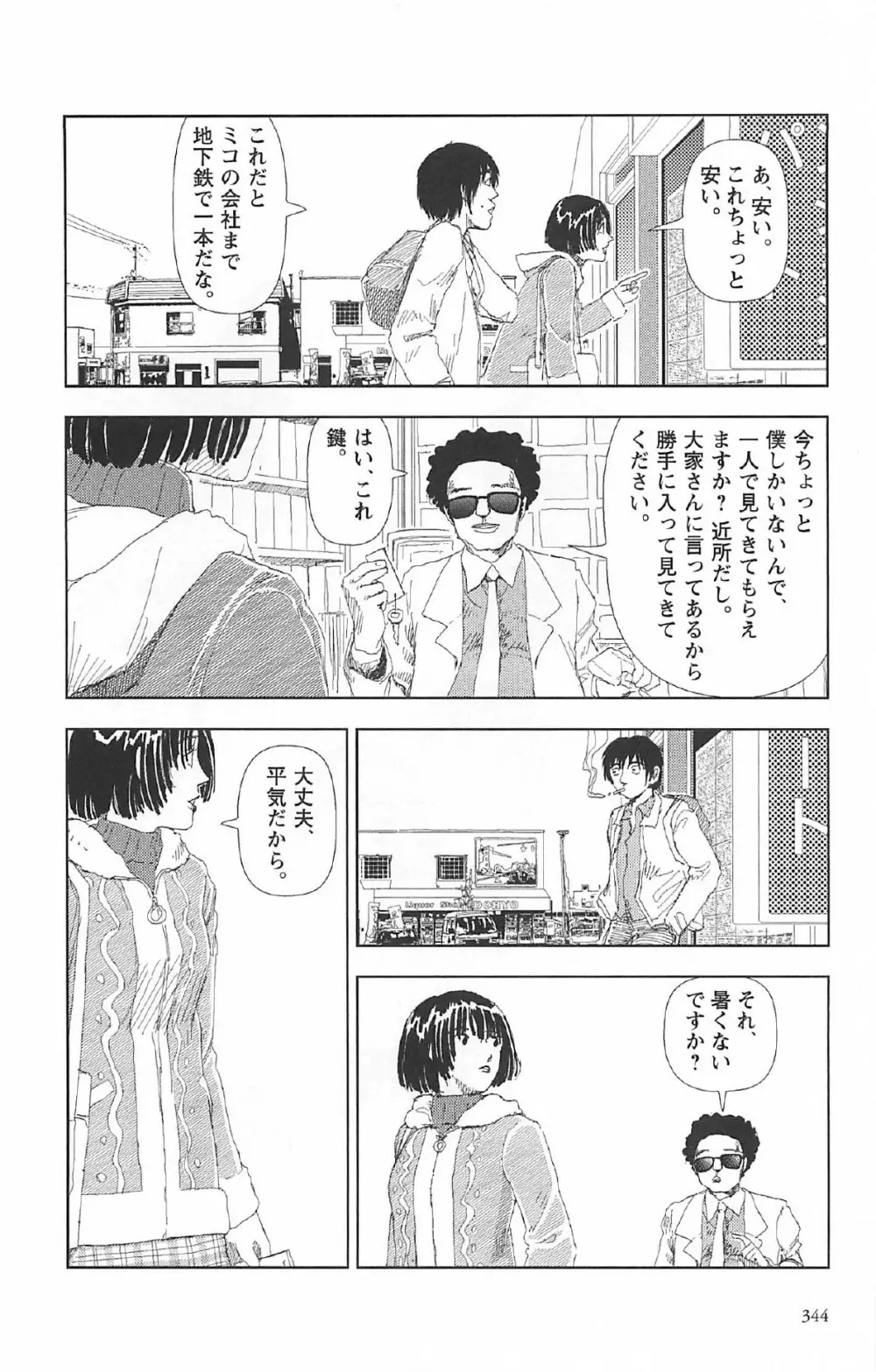 明日また電話するよ 348ページ