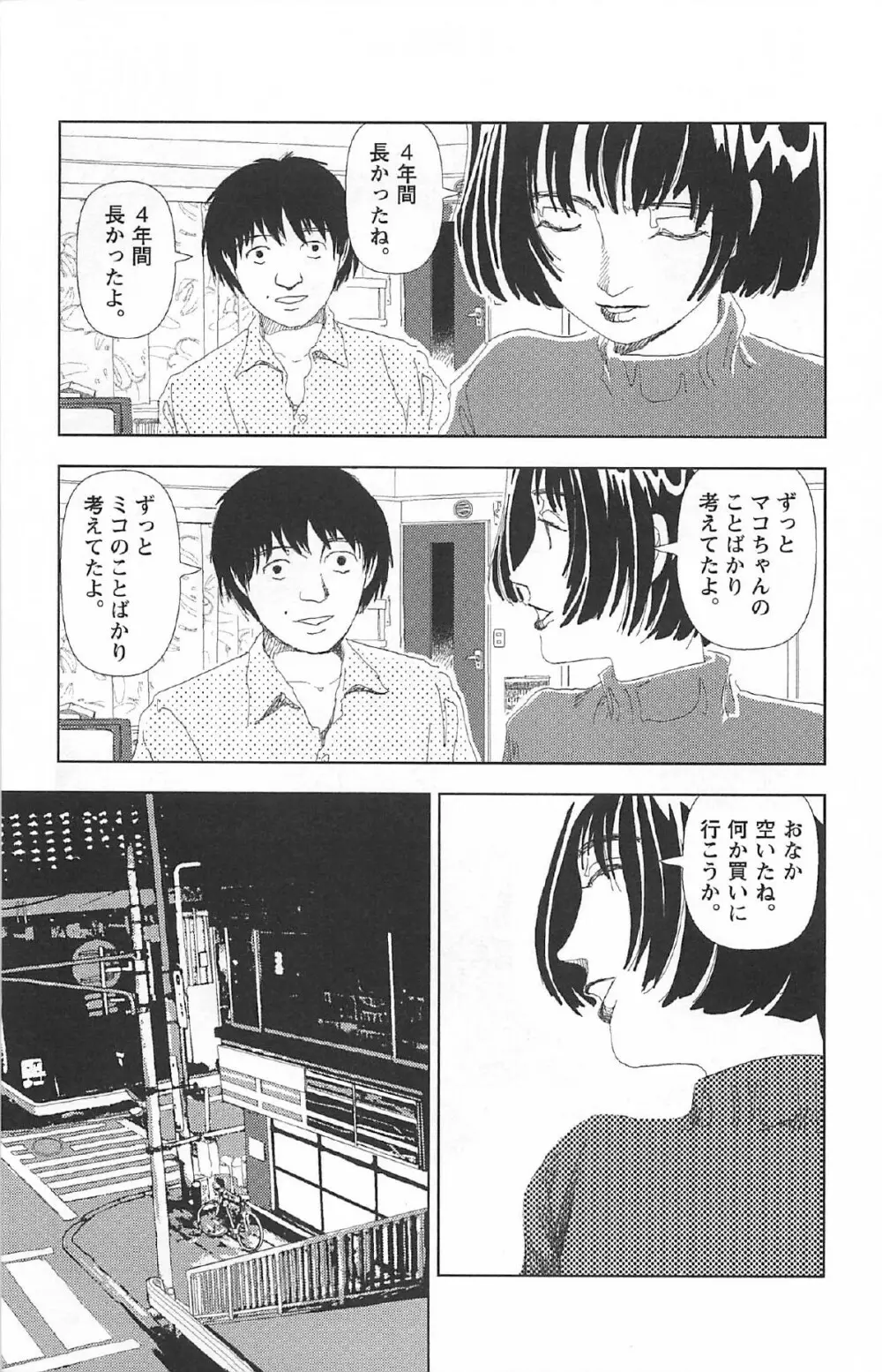 明日また電話するよ 363ページ