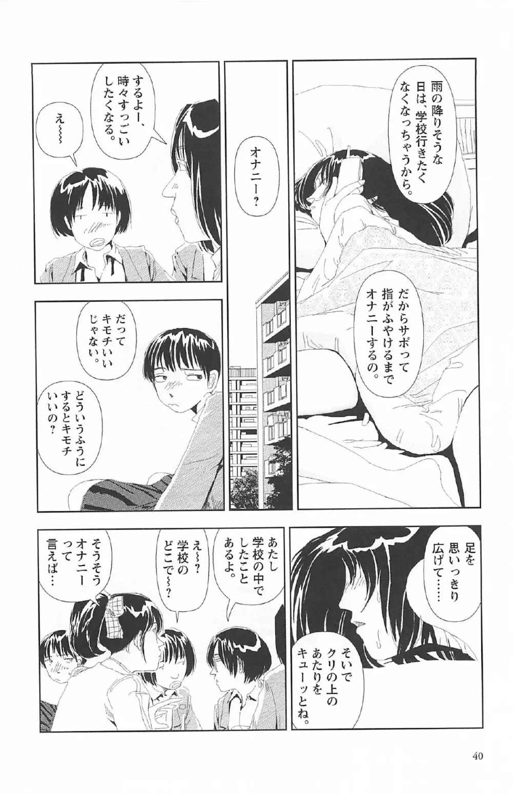 明日また電話するよ 44ページ