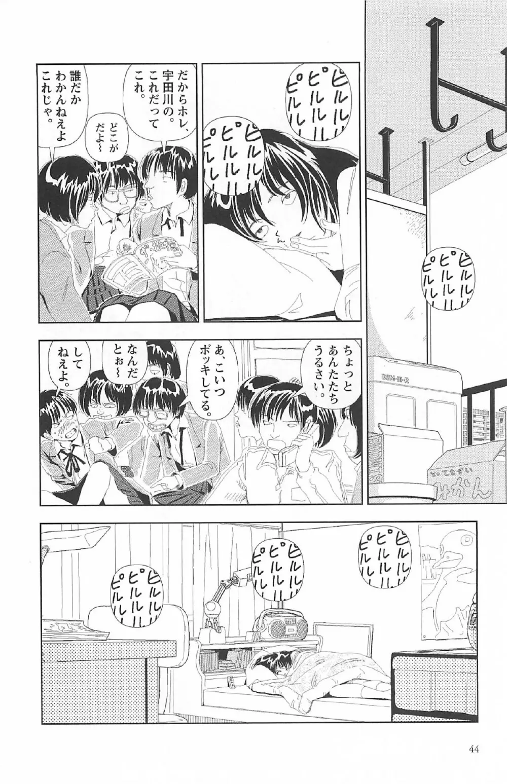 明日また電話するよ 48ページ