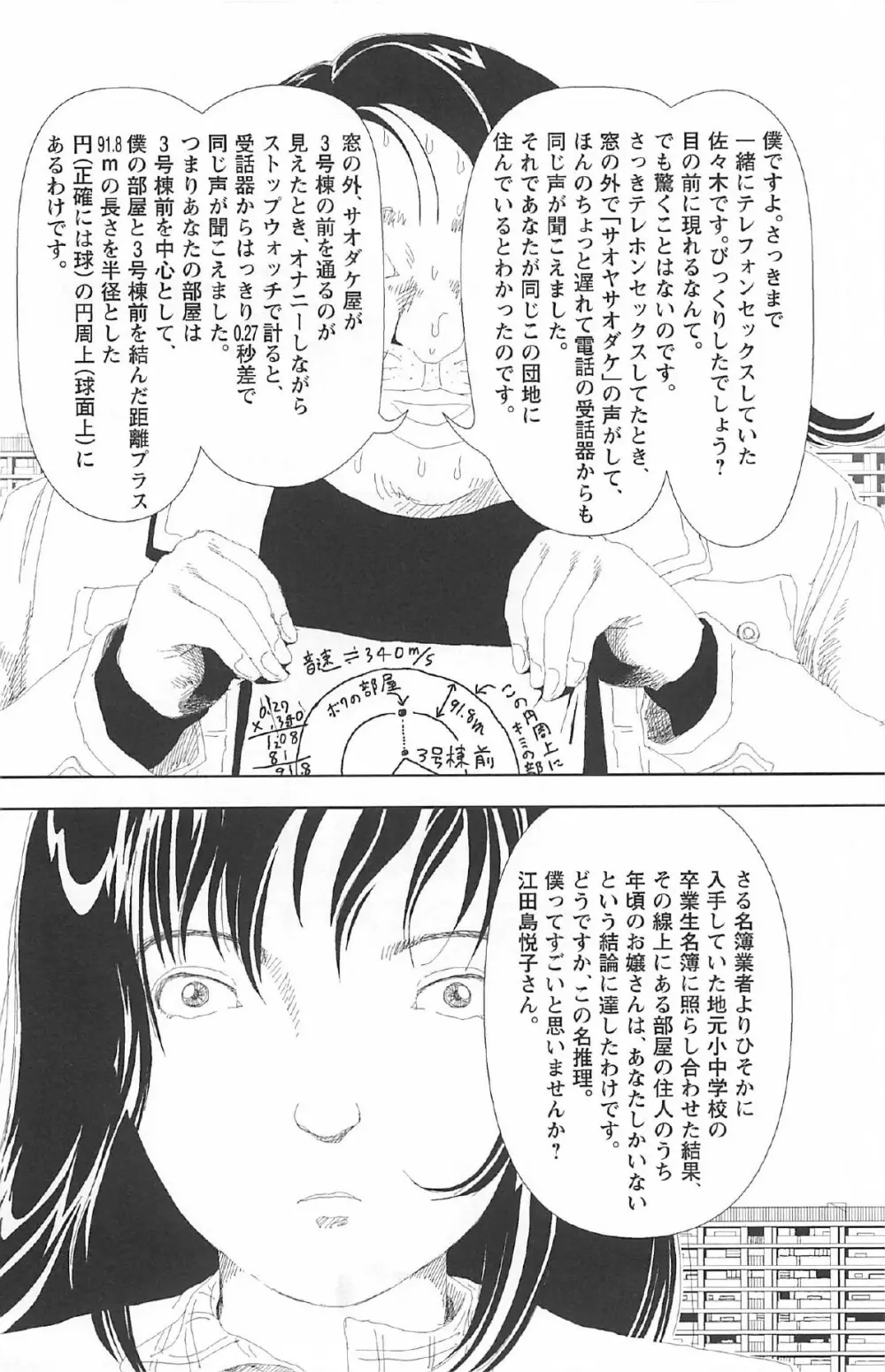 明日また電話するよ 56ページ