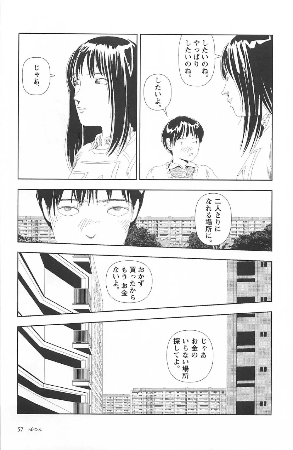 明日また電話するよ 61ページ