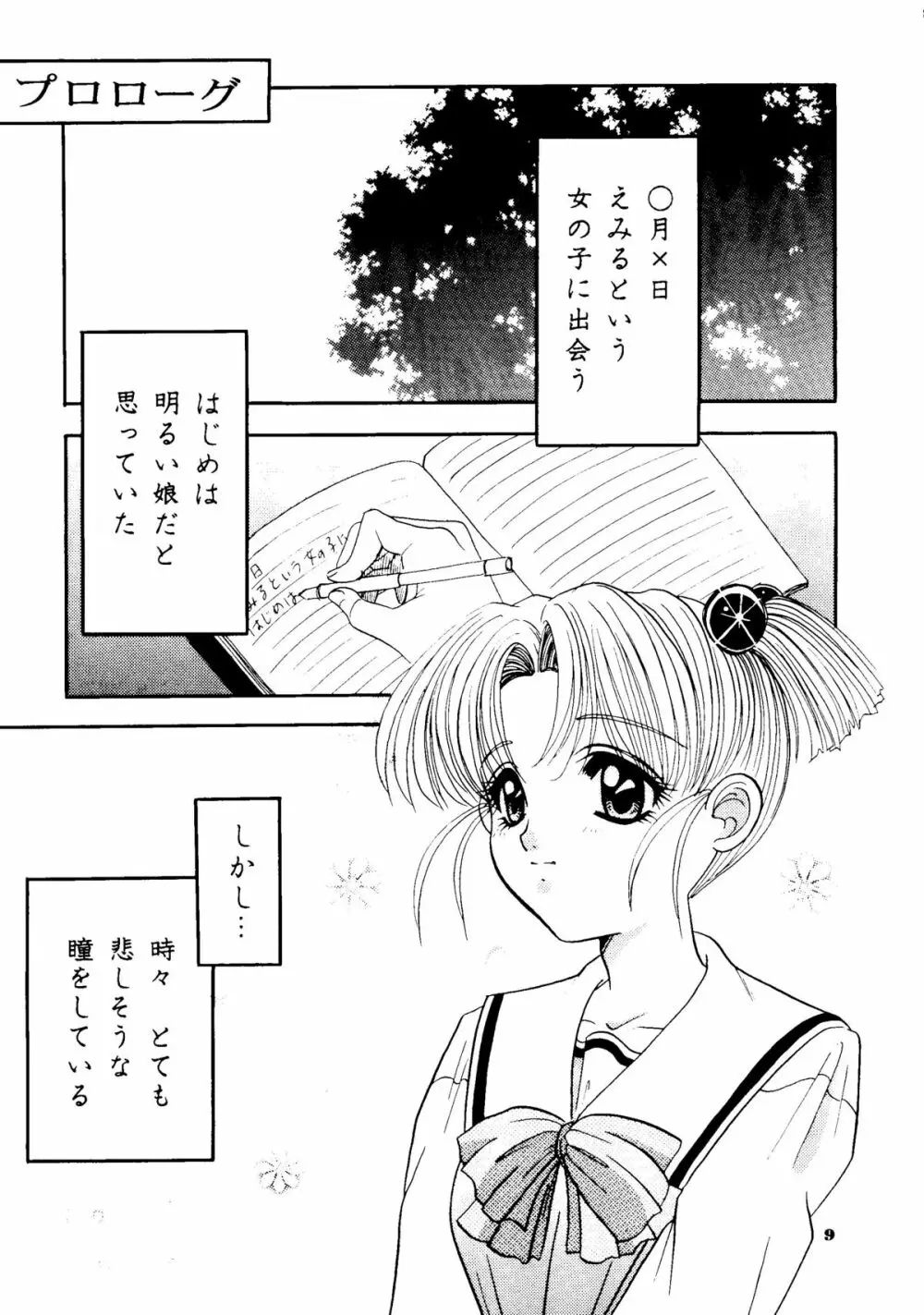 えみりゅんの本 6ページ