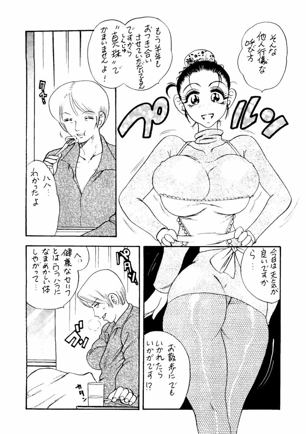 闘乳 TO-NEW 7ページ