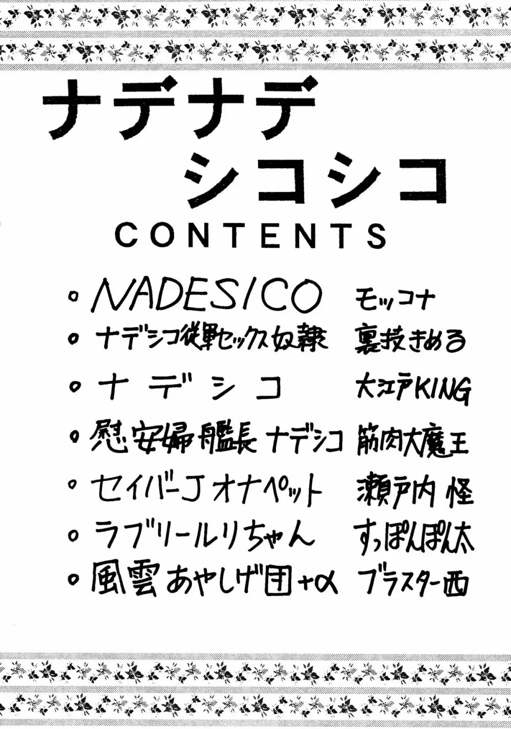 なでなでしこしこ | なで2 しこ2 3ページ