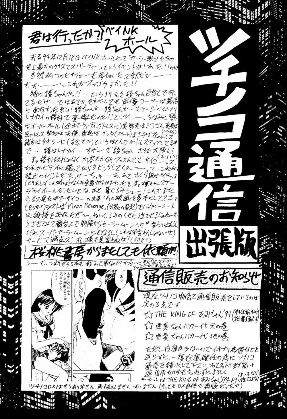 亜美ちゃん下品バカ一代 地の巻 39ページ