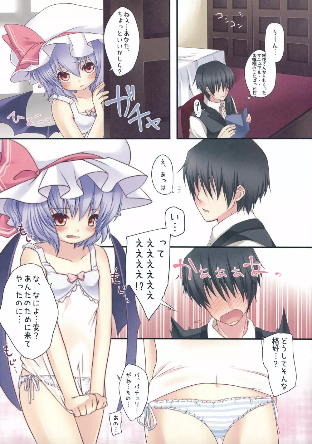 かっこにじゅういち!～From Remilia To you～ 2ページ