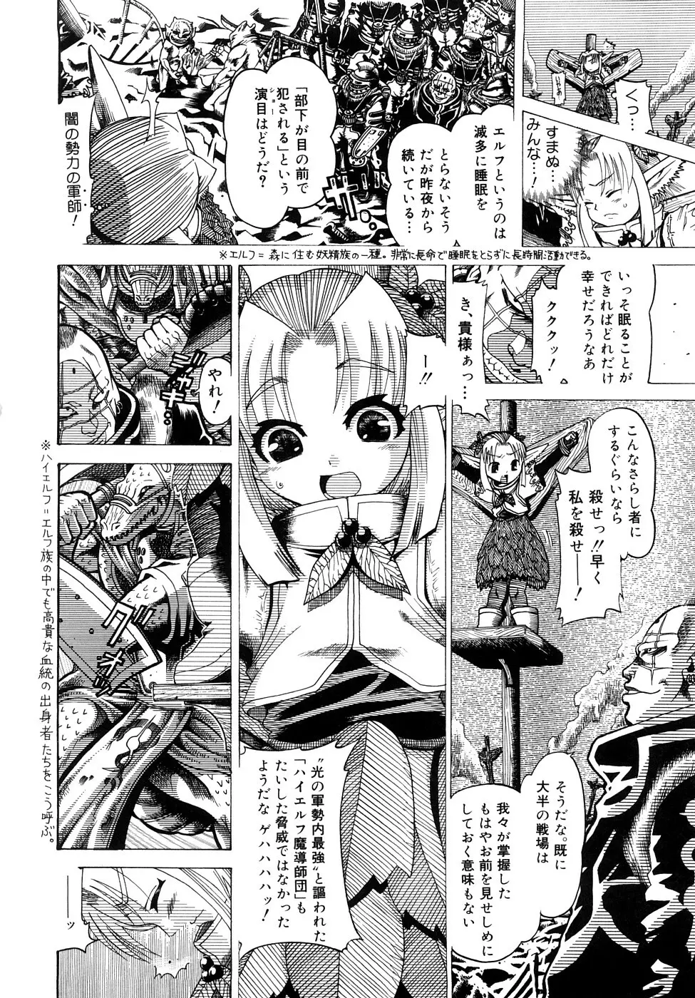 精性魔装オルガーナ 103ページ