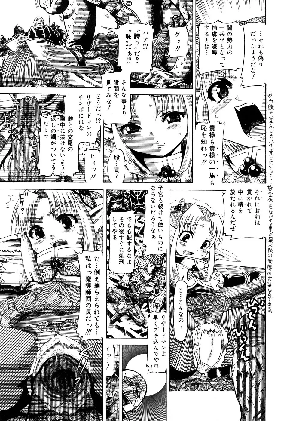 精性魔装オルガーナ 106ページ