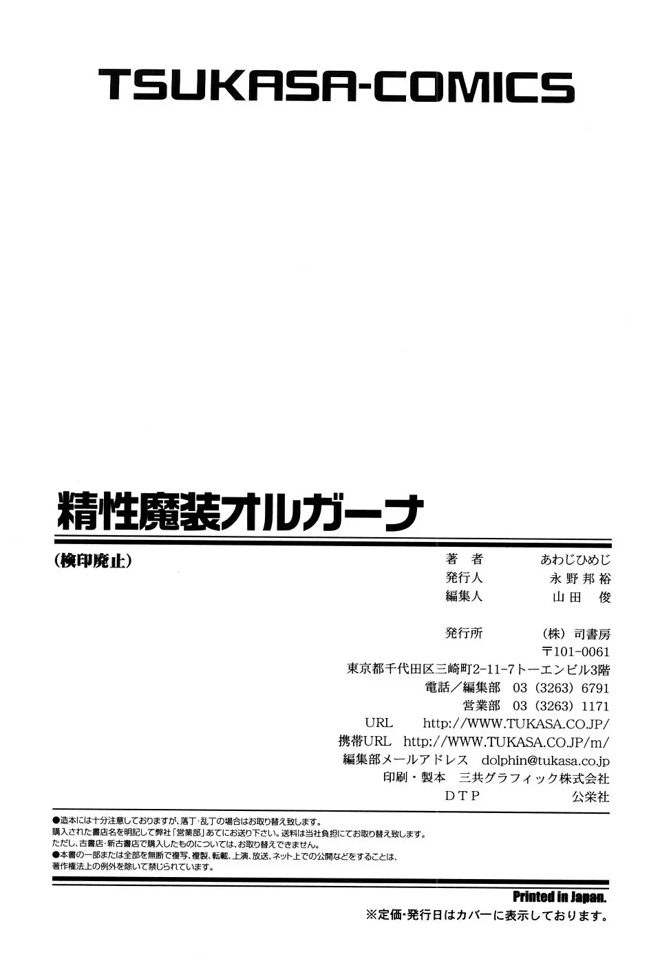 精性魔装オルガーナ 172ページ