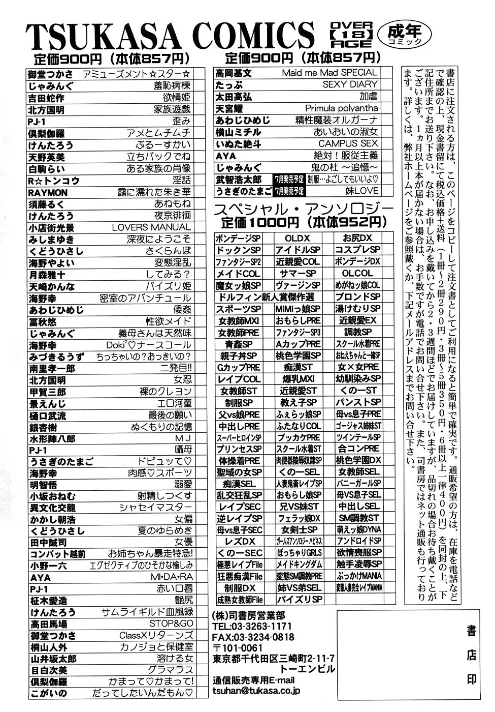 精性魔装オルガーナ 173ページ