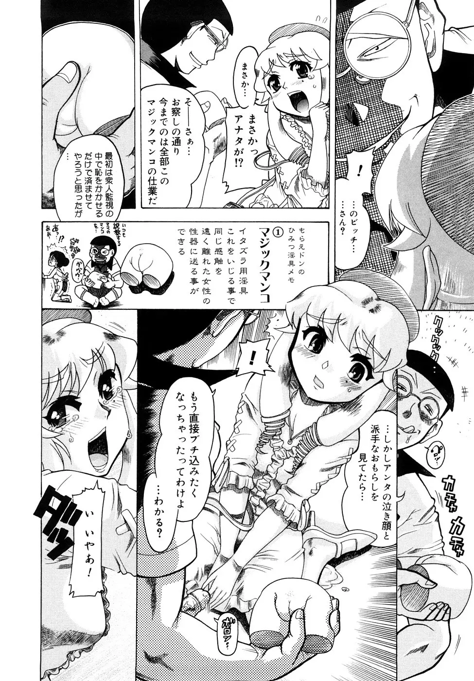 精性魔装オルガーナ 61ページ