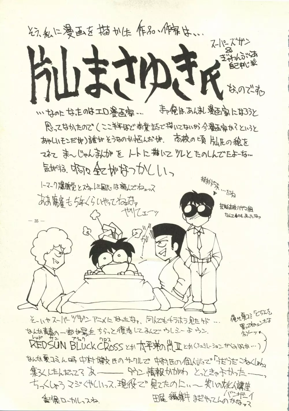 えあーじょうだん プロ野球編 36ページ