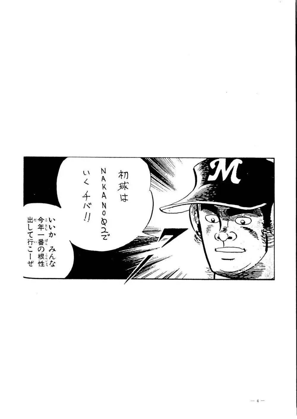 えあーじょうだん プロ野球編 5ページ