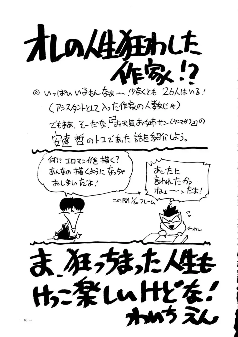 えあーじょうだん プロ野球編 64ページ