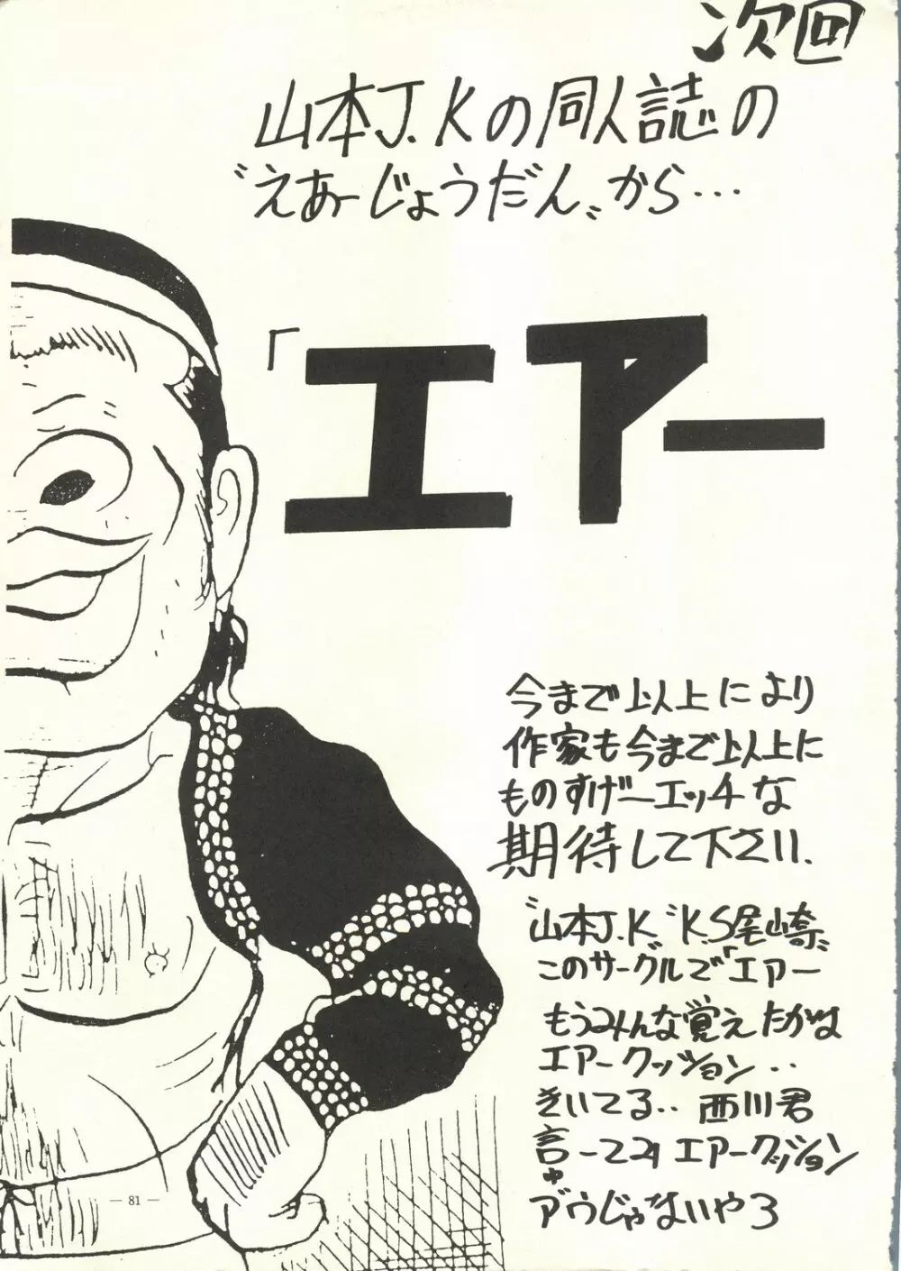 えあーじょうだん プロ野球編 82ページ