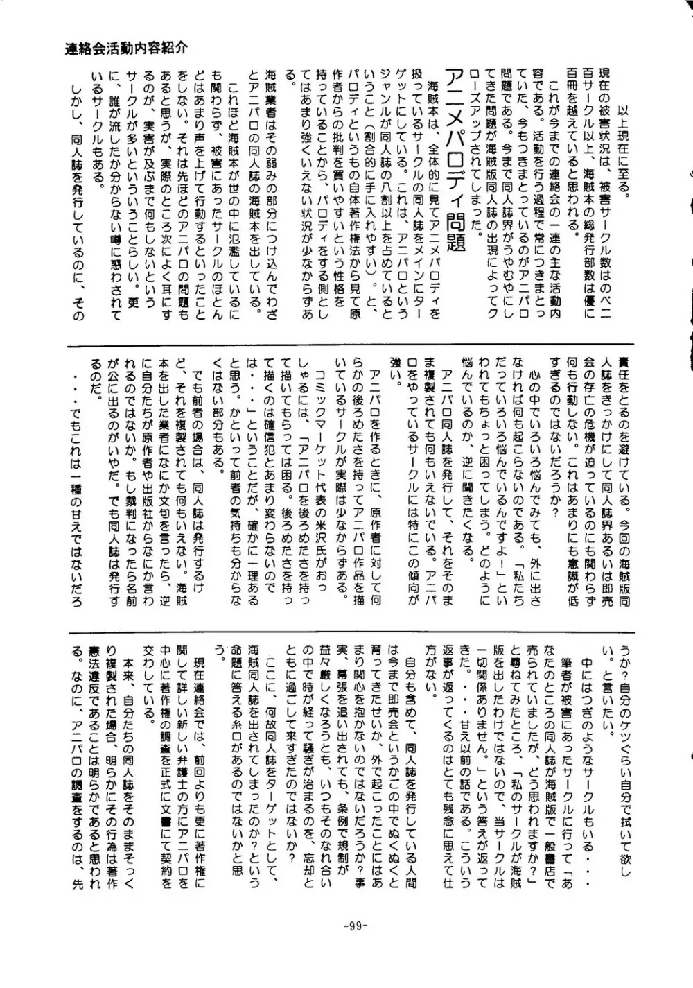 海賊版同人誌打倒版!! 被害報告 100ページ