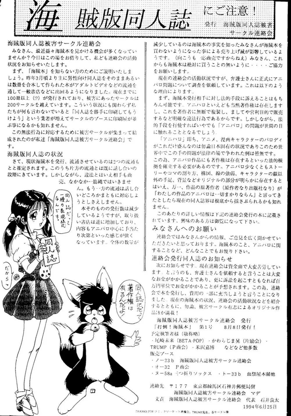 海賊版同人誌打倒版!! 被害報告 111ページ