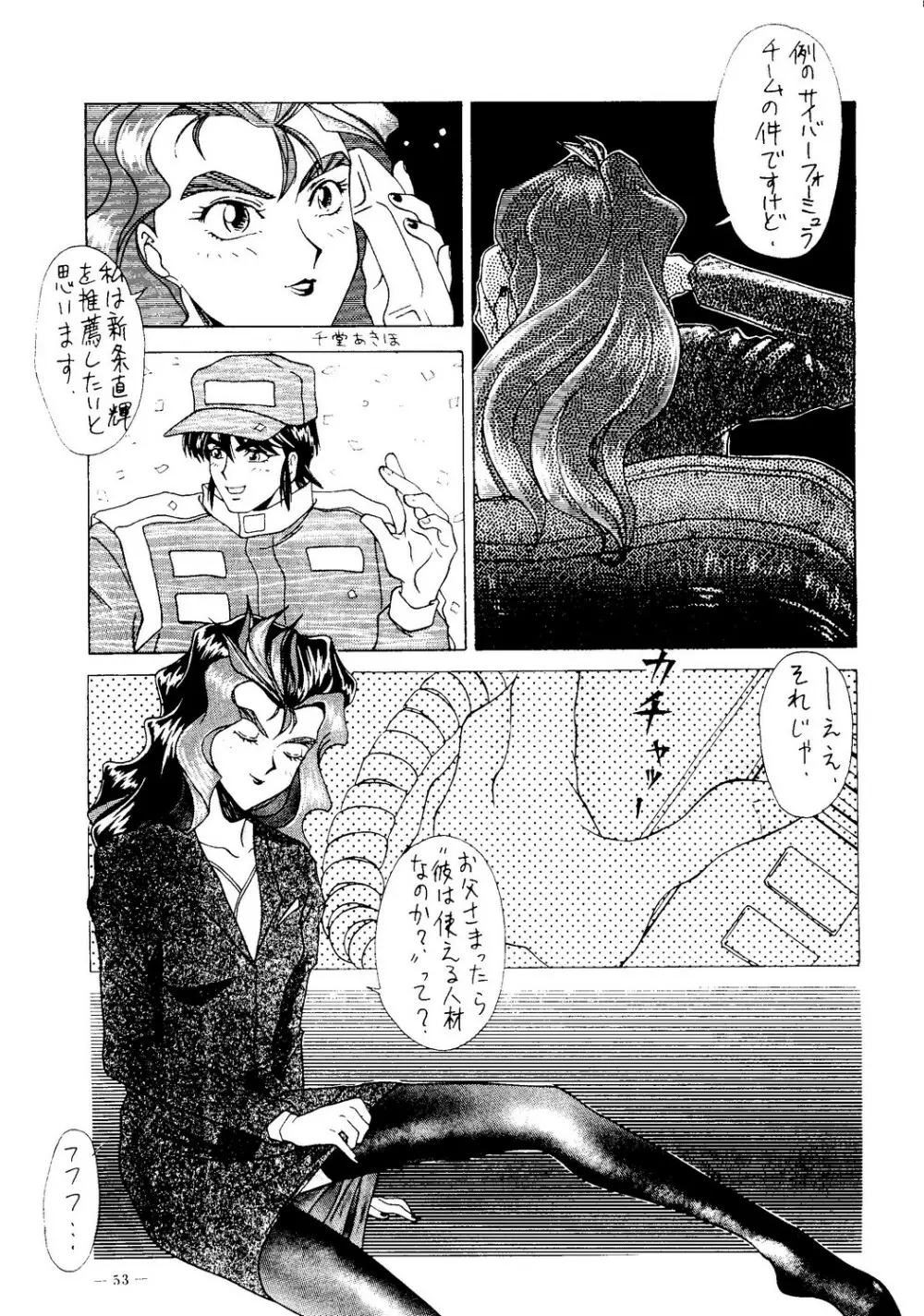 海賊版同人誌打倒版!! 被害報告 54ページ