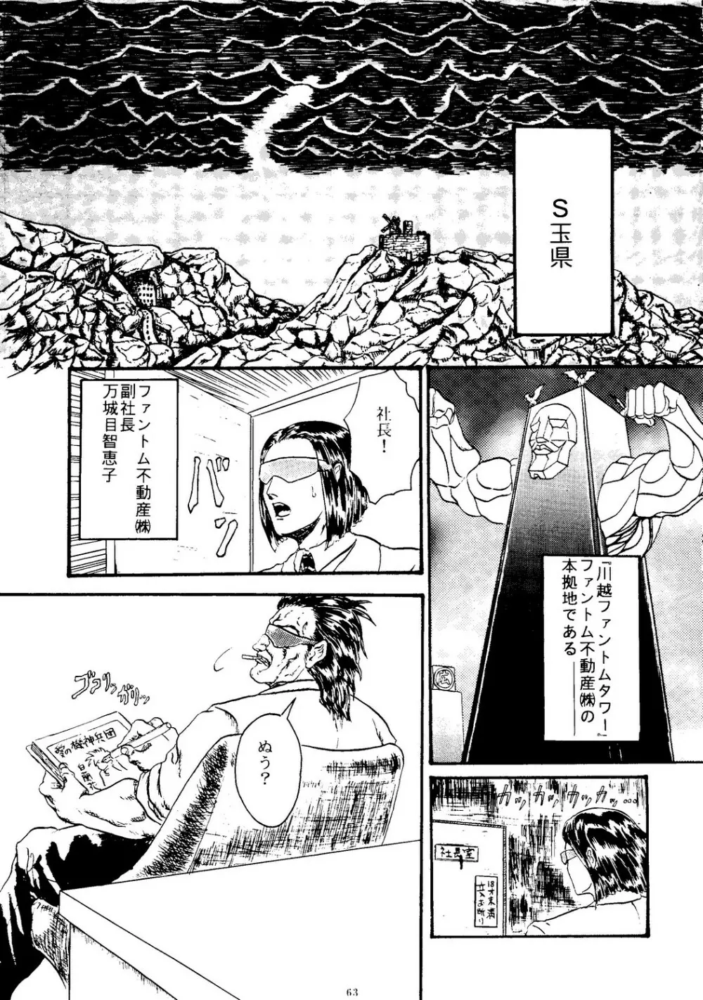 海賊版同人誌打倒版!! 被害報告 64ページ