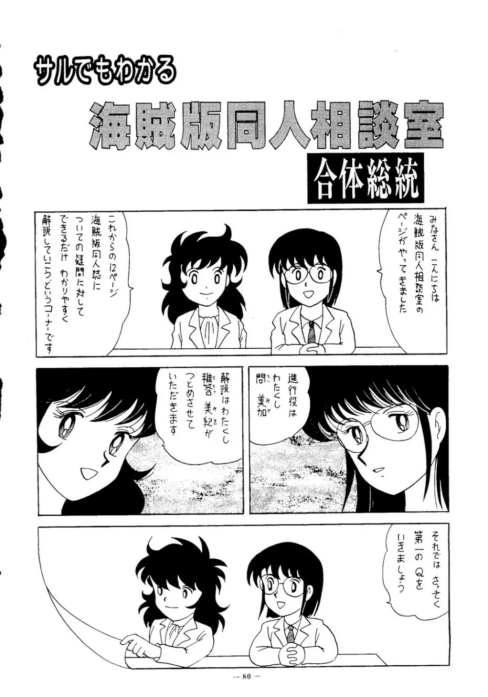 海賊版同人誌打倒版!! 被害報告 81ページ