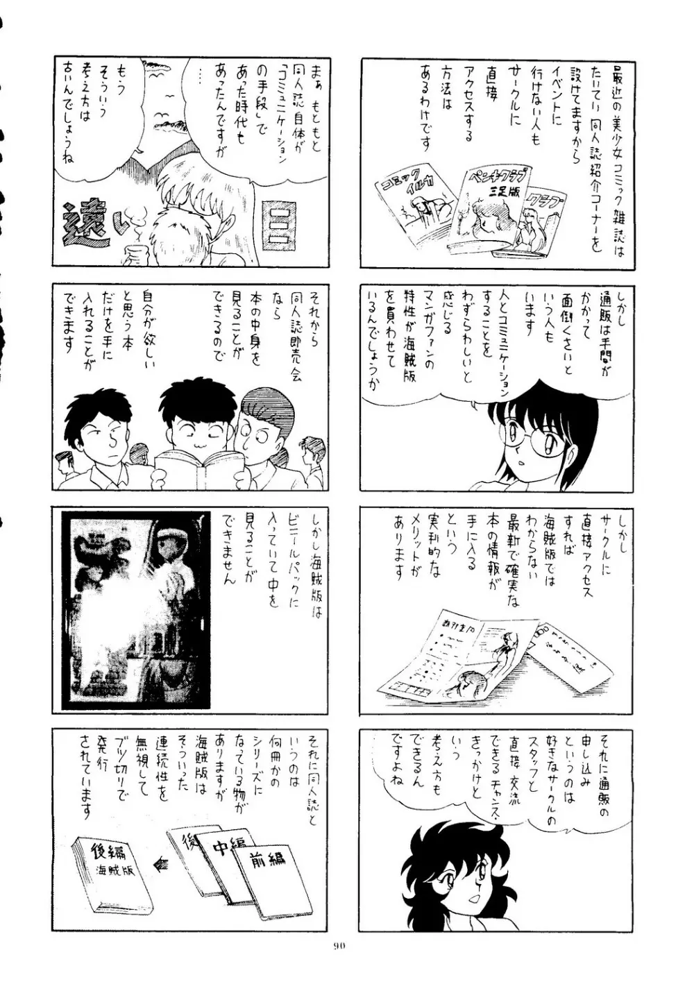 海賊版同人誌打倒版!! 被害報告 91ページ