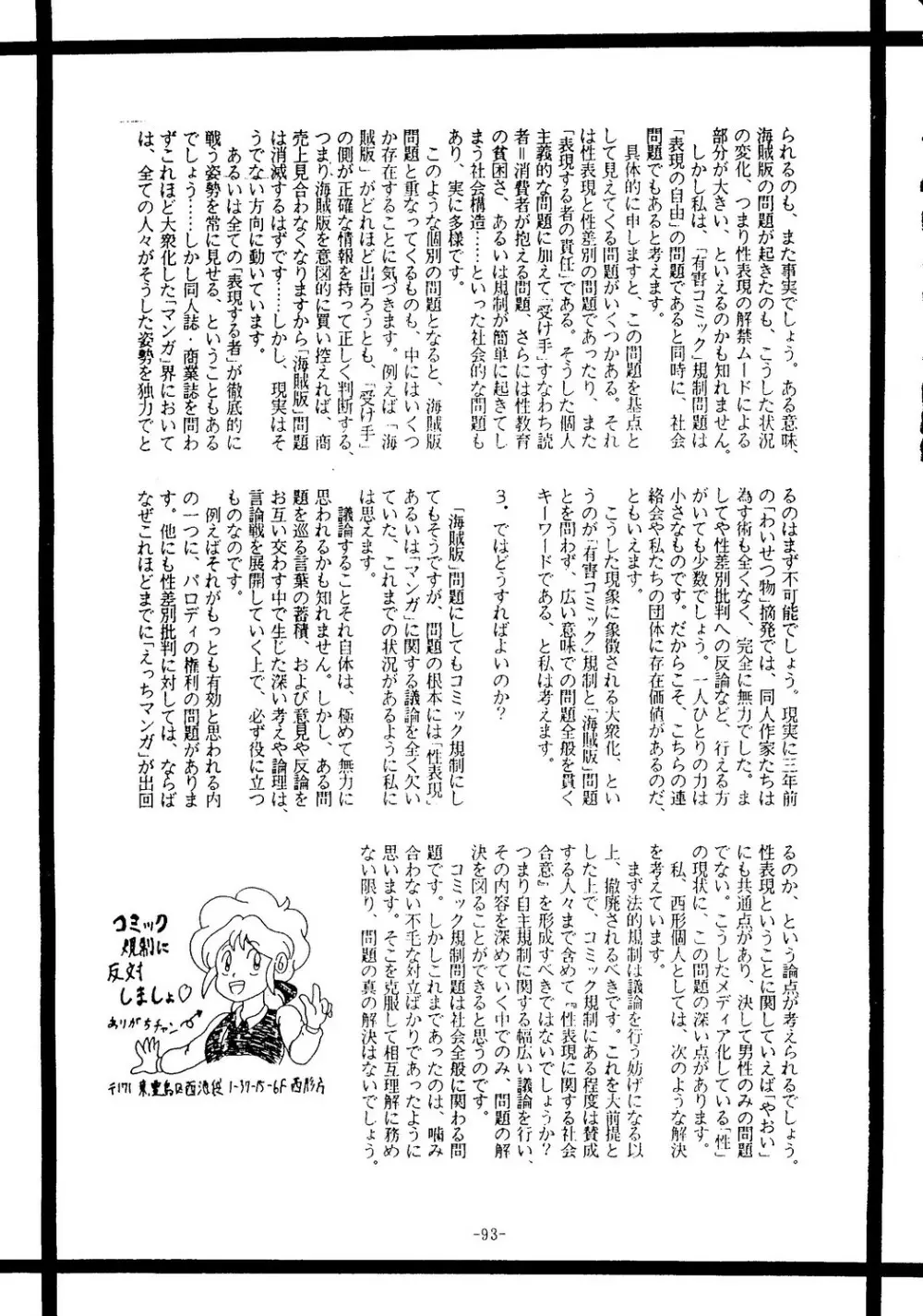 海賊版同人誌打倒版!! 被害報告 94ページ