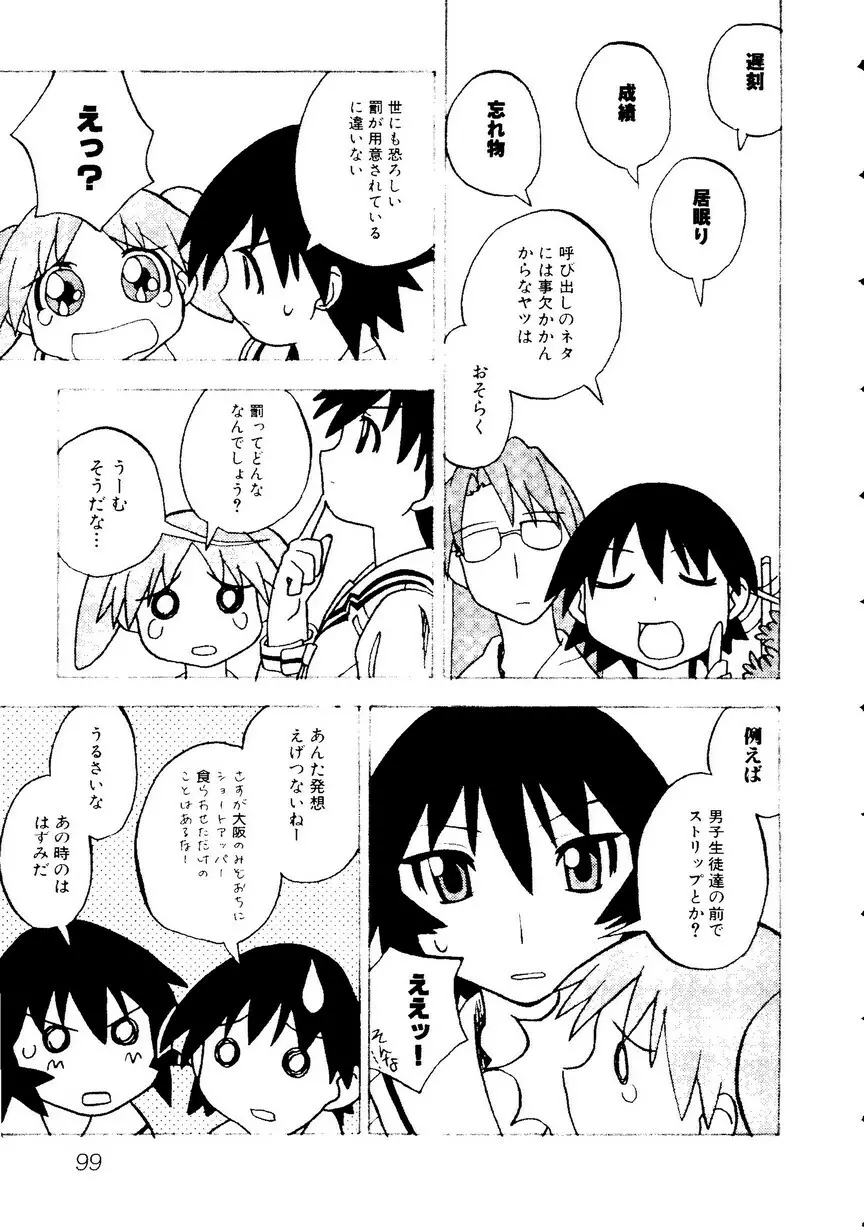 ひみつの放課後―萌え系同人アンソロジー 102ページ