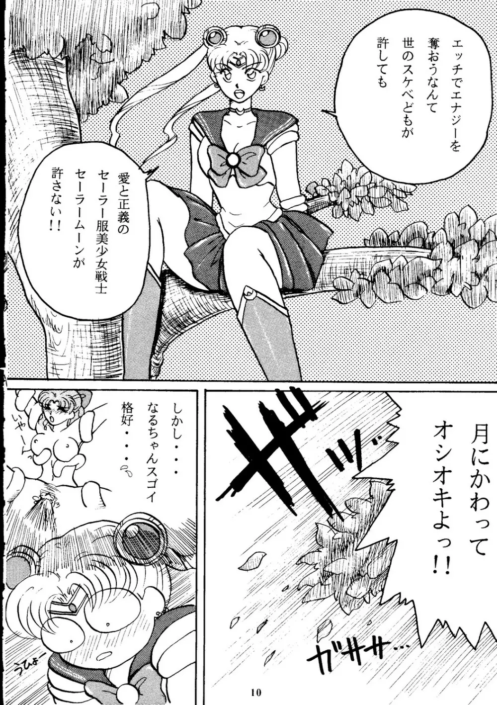 美少女戦士セーラームーン】Moon-Ral - 同人誌 - エロ漫画 momon:GA（モモンガッ!!）