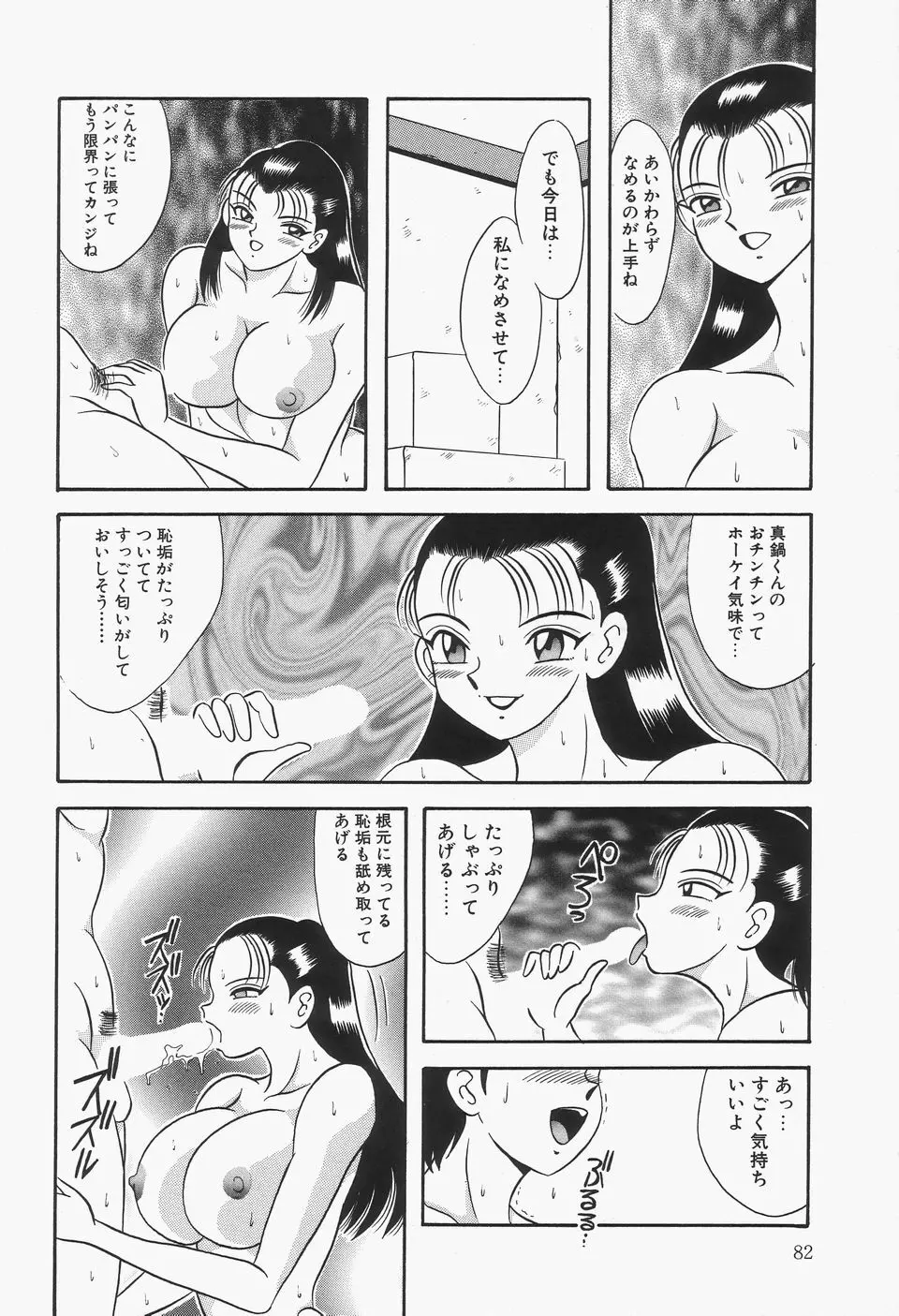 爆乳Mint白濁液 84ページ