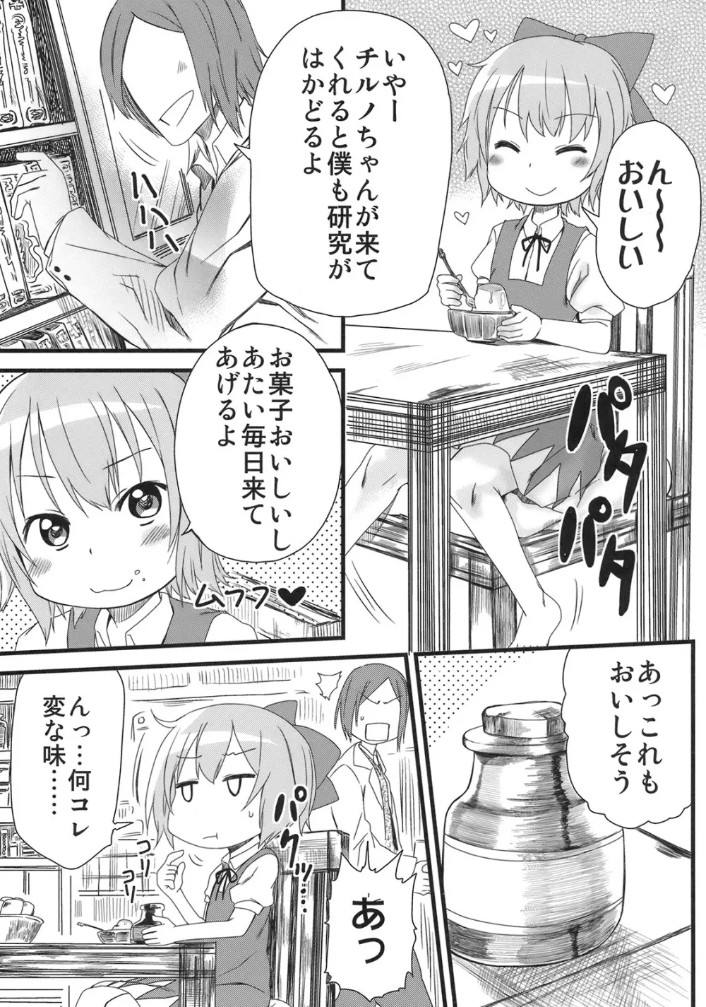 ホットカスタード 6ページ