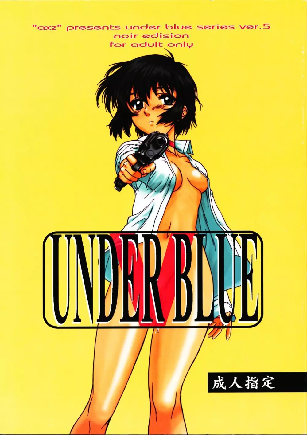 Under Blue 05 1ページ