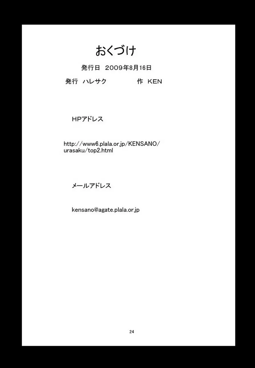 ブルマリアさん！ 25ページ