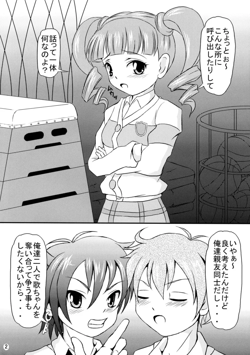 みんなのうたちゃん 3ページ