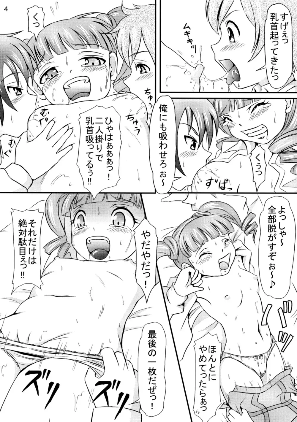 みんなのうたちゃん 5ページ