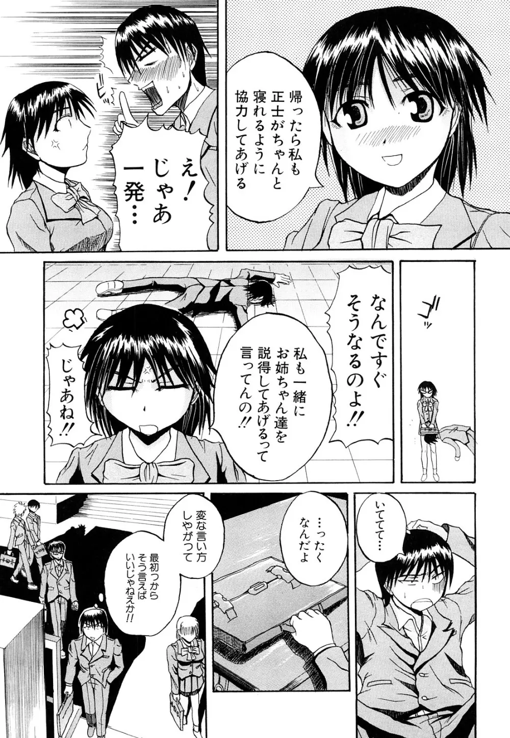 ぱいのみ！ 164ページ