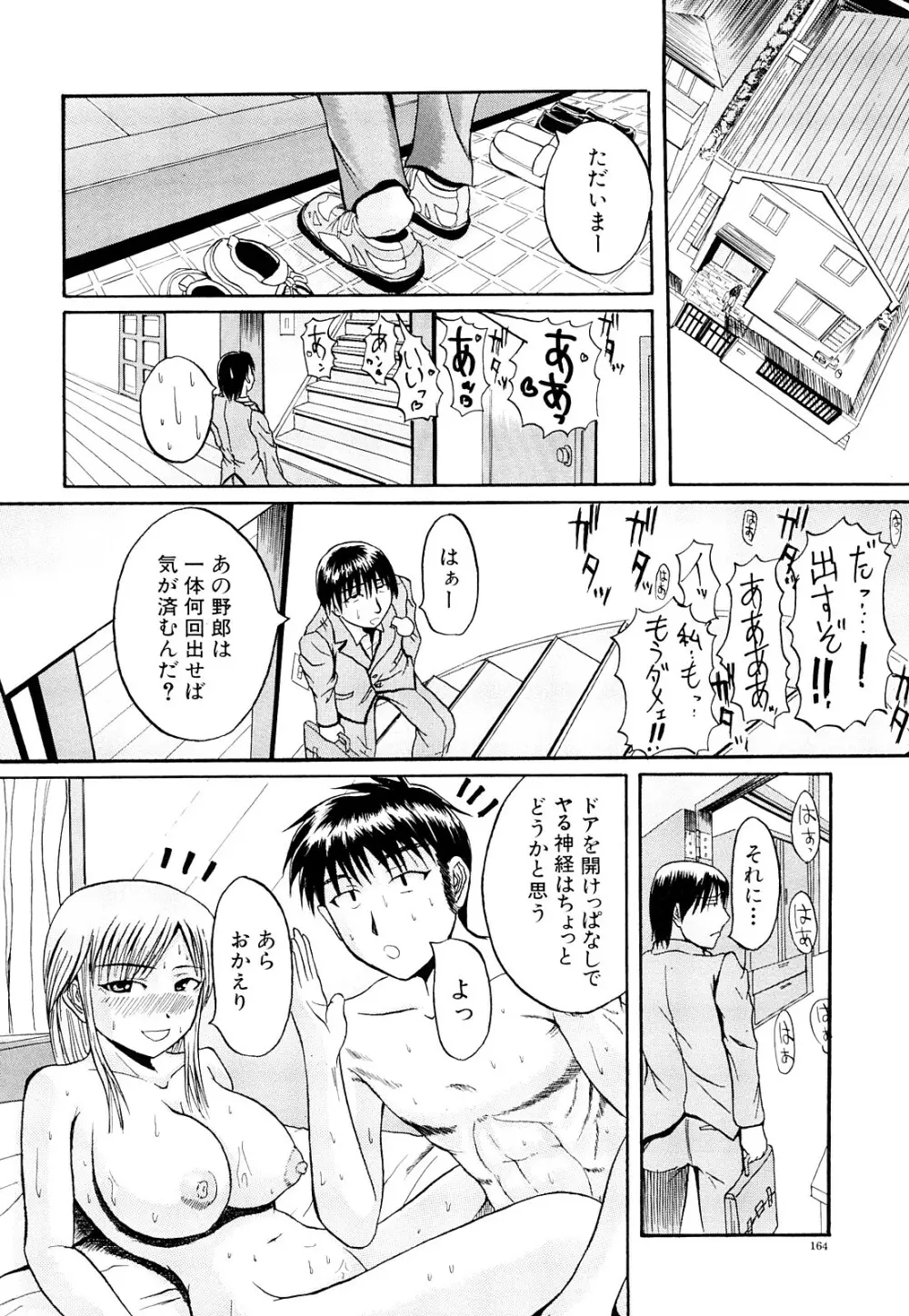 ぱいのみ！ 165ページ